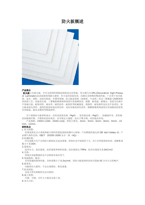 防火板概述