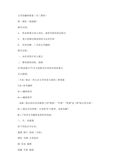 文学的趣味教案