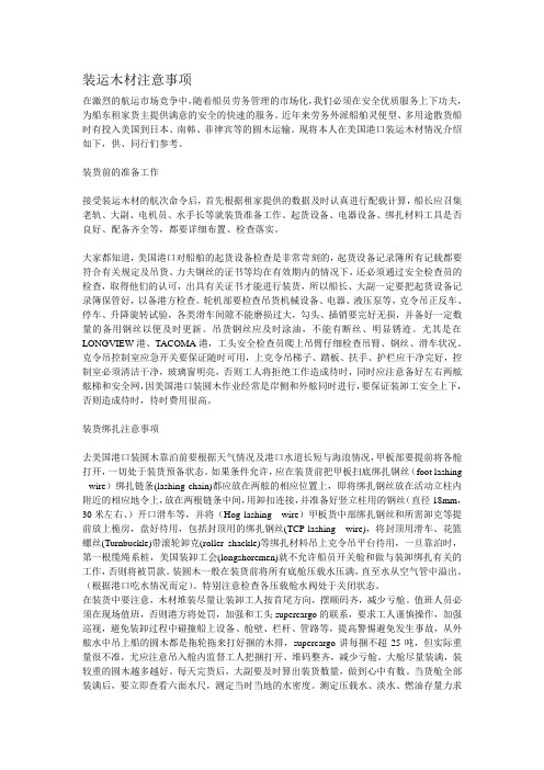 装运木材注意事项