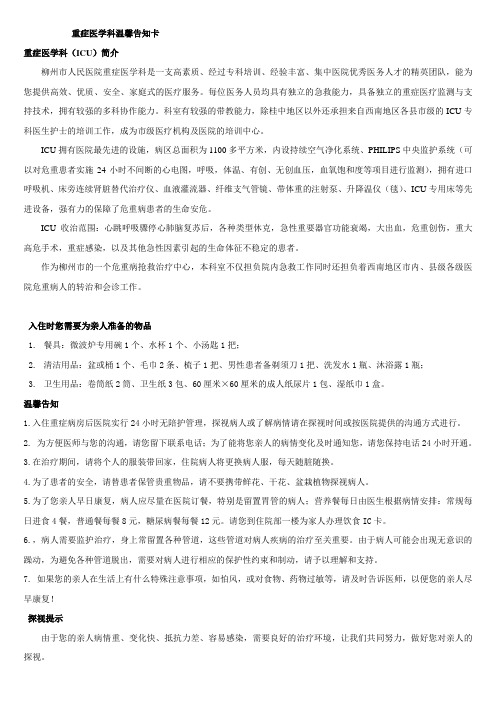 ICU温馨告知卡