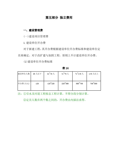 水利工程独立费