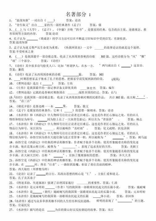 语文闯关竞赛题(1)