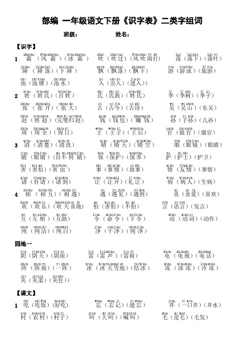 部编一年级语文下生字组词