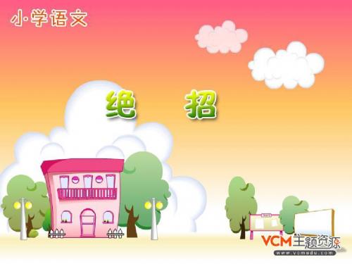《绝招》 (1)