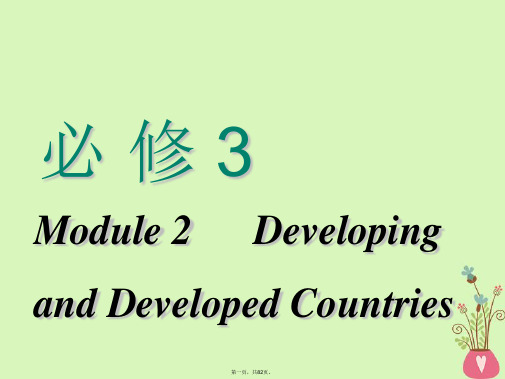 高考英语一轮复习Module2DevelopingandDevelopedCountries课件外研