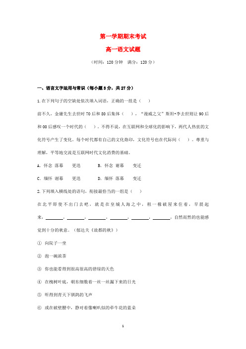 陕西省2020学年高一语文上学期期末考试试题 