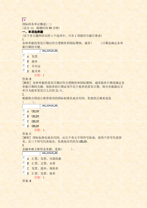 国际商务单证概述(二)_真题(含答案与解析)-交互