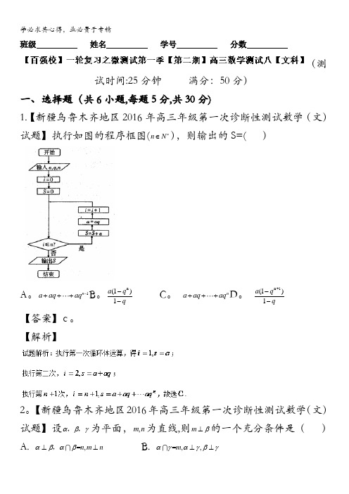 2016年高考数学(文)备考之百强校微测试系列08(第02期)教师版 含解析