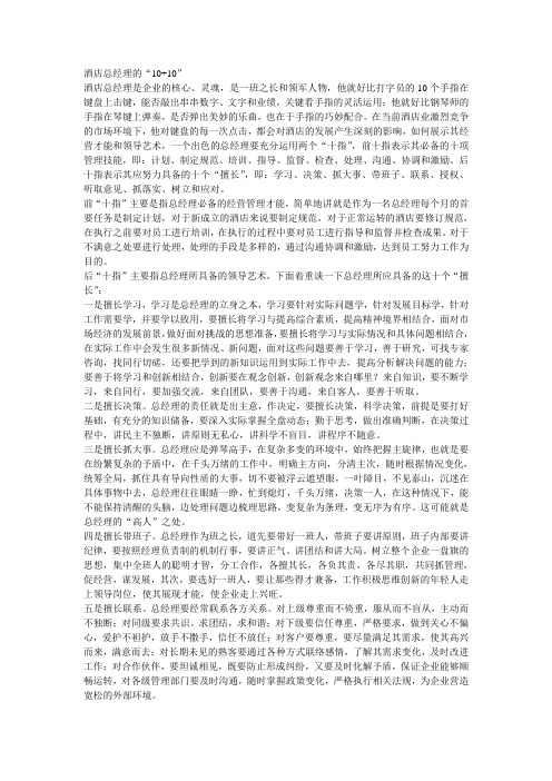 酒店总经理的