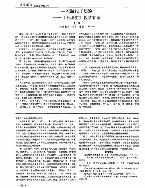 一石激起千层浪——《石壕吏》教学有感