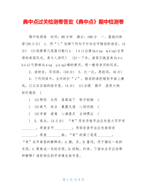 典中点过关检测卷答案《典中点》期中检测卷
