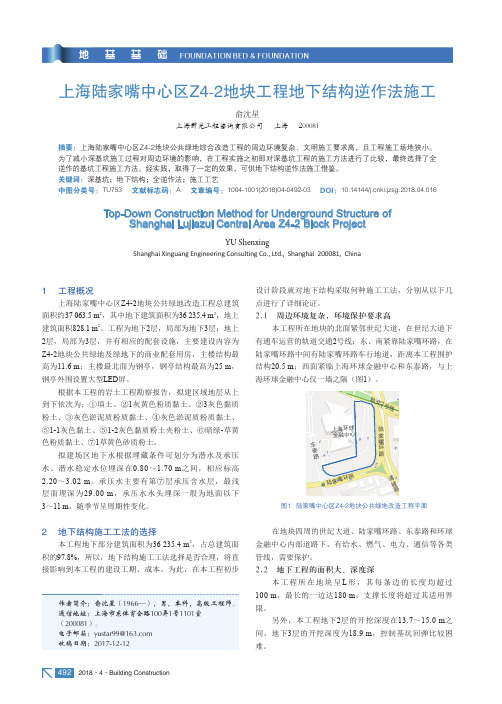 上海陆家嘴中心区Z4-2地块工程地下结构逆作法施工