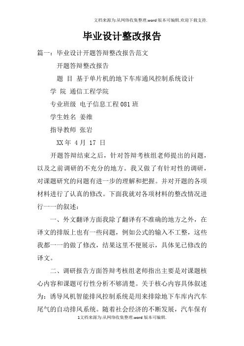 毕业设计整改报告