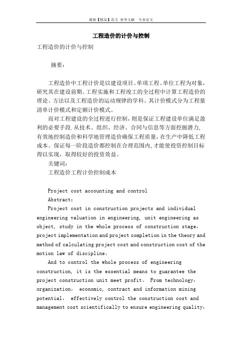工程造价的计价与控制