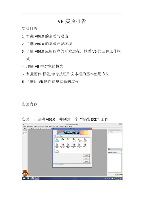 VB实验报告
