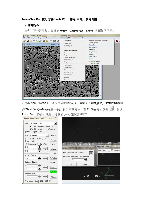 Image pro plus使用教程