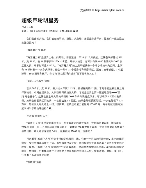 超级巨轮明星秀