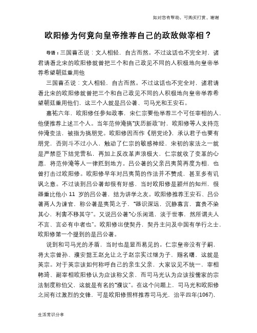 历史趣谈：欧阳修为何竟向皇帝推荐自己的政敌做宰相？