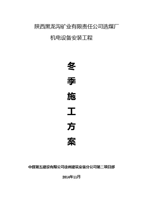 冬施方案(1)