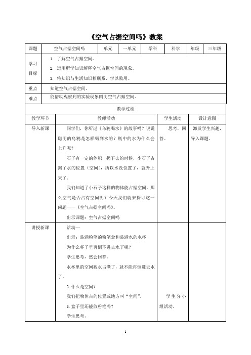 三年级科学教案