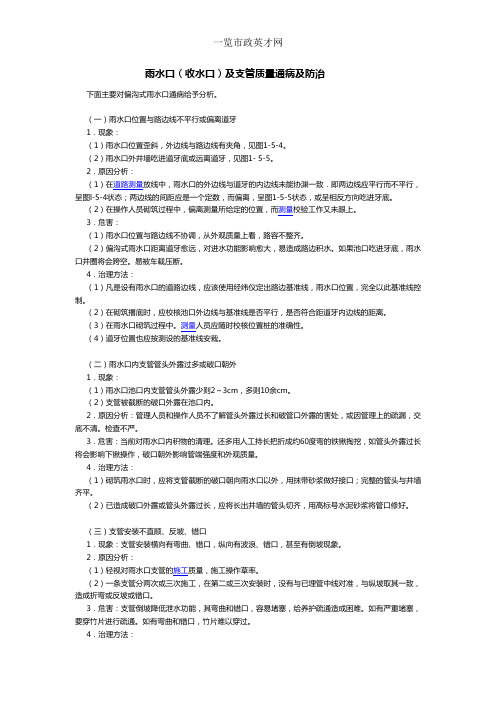 雨水口(收水口)及支管质量通病及防治