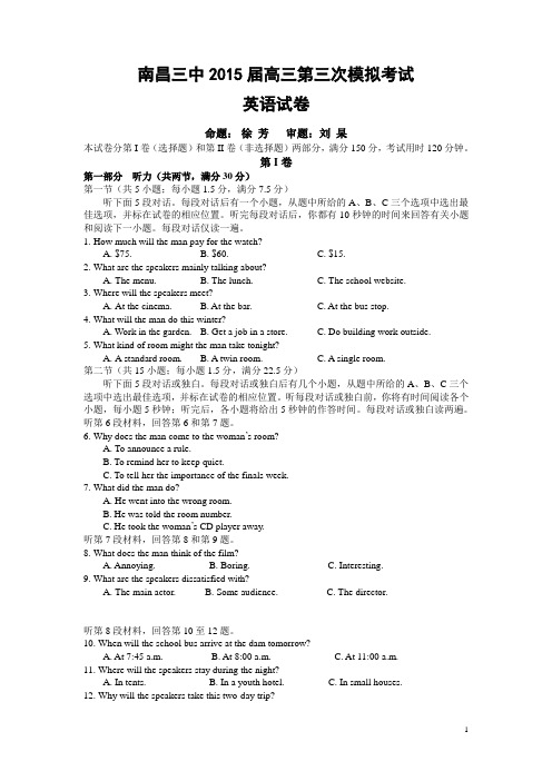 江西省南昌市三中2015届高三第三次模拟考试英语试卷