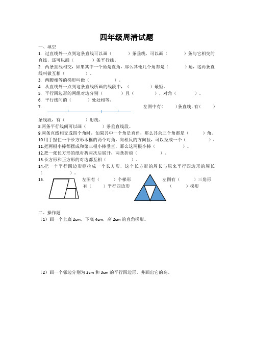 平行四边形周清