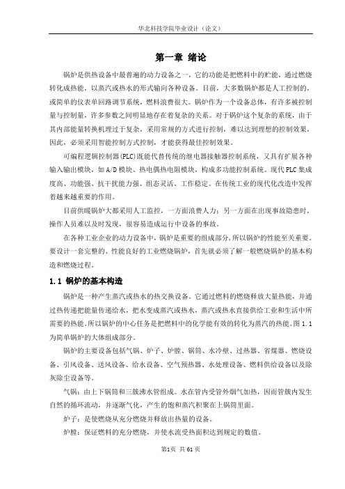 基于S7-200PLC的锅炉控制系统的设计解剖