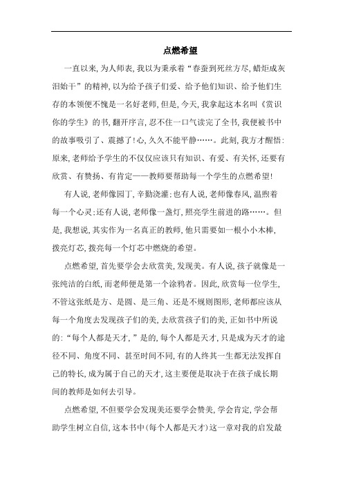 点燃希望