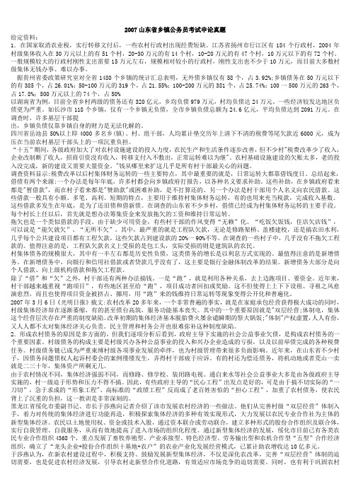 2007-2009年山东省乡镇公务员考试申论真题及答案解析