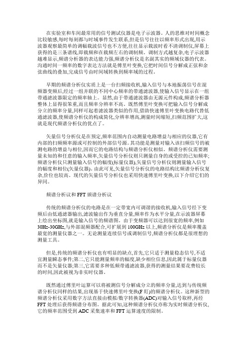 频谱分析仪和信号分析仪的区别