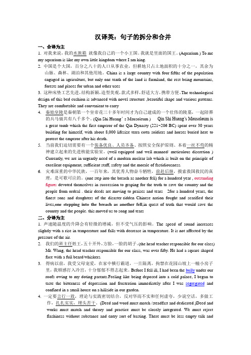 汉译英：句子的拆分和合并练习