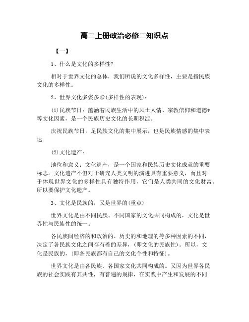 高二上册政治必修二知识点
