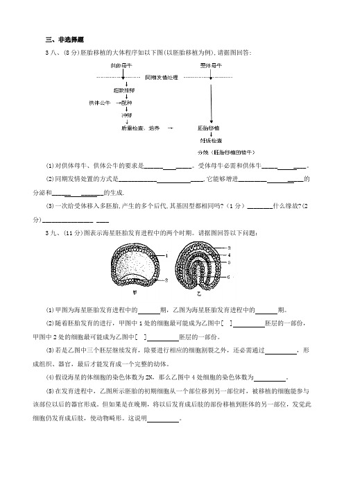 (精选)生物选修3专题3胚胎工程综合测试题