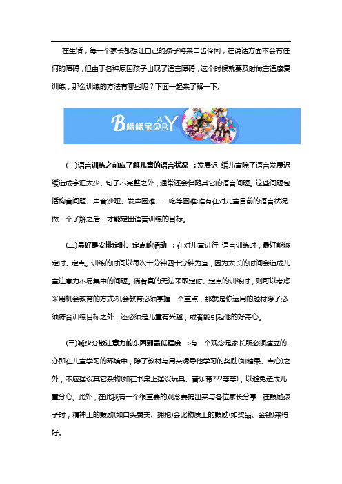 语言发育迟缓康复训练方法