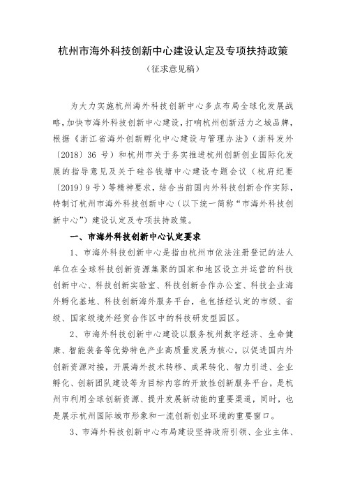 杭州市海外科技创新中心建设认定及专项扶持政策