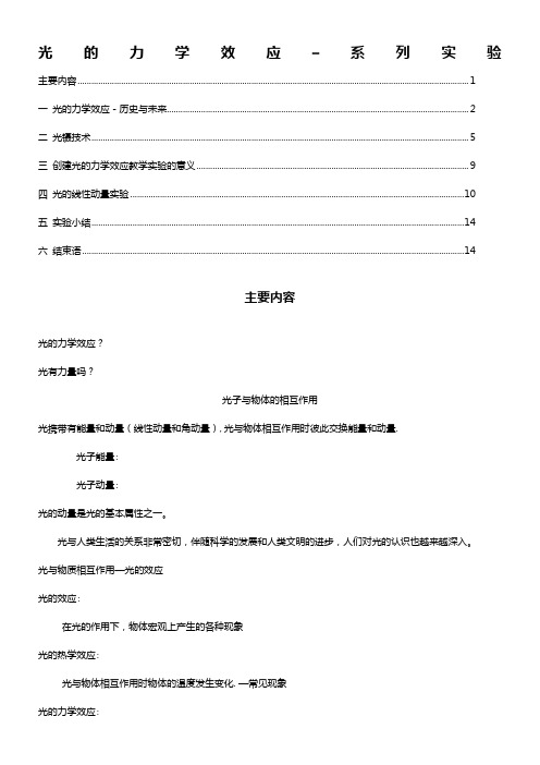 大学物理实验--光的力学效应系列实验