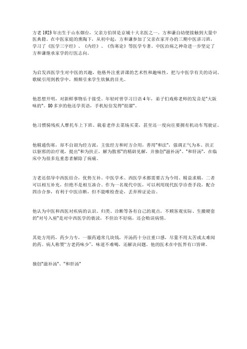 国医大师方和谦：一副方药几块钱,药到病除口感佳