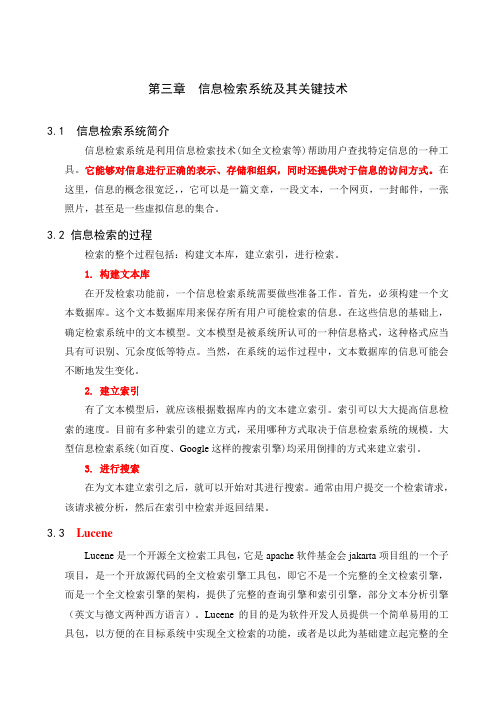 基于lucene的信息检索系统