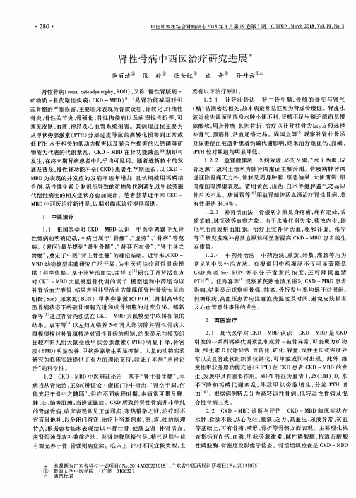 肾性骨病中西医治疗研究进展