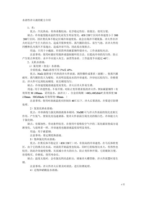 水溶性淬火液的配方介绍