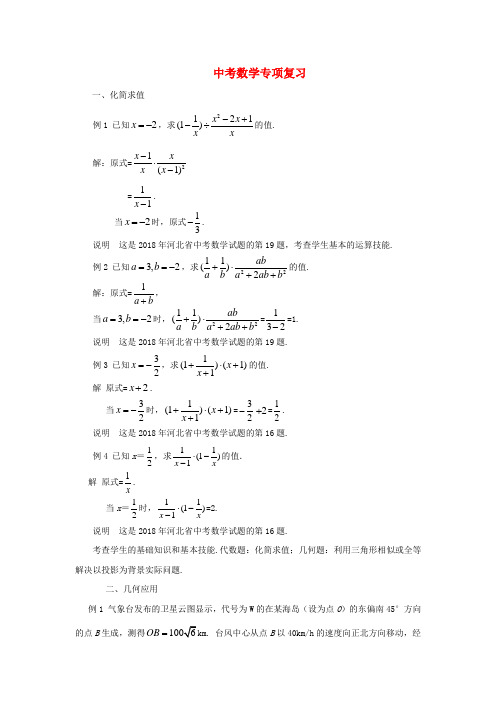 最新-九年级数学下册 专项复习  人教新课标版 精品