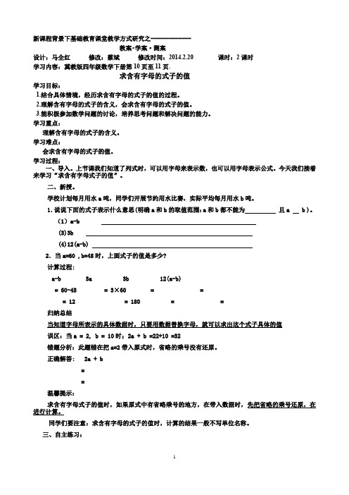 求含有字母的式子的值