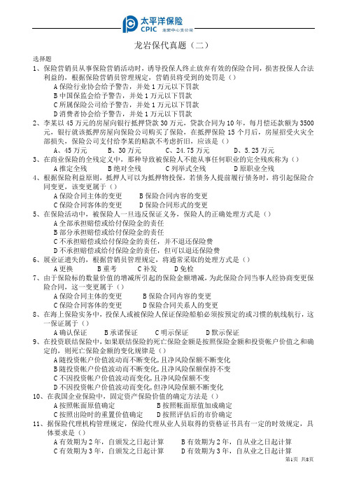 龙岩真题-2(3)