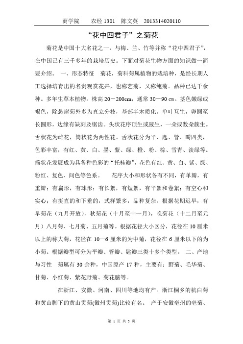 花中四君子