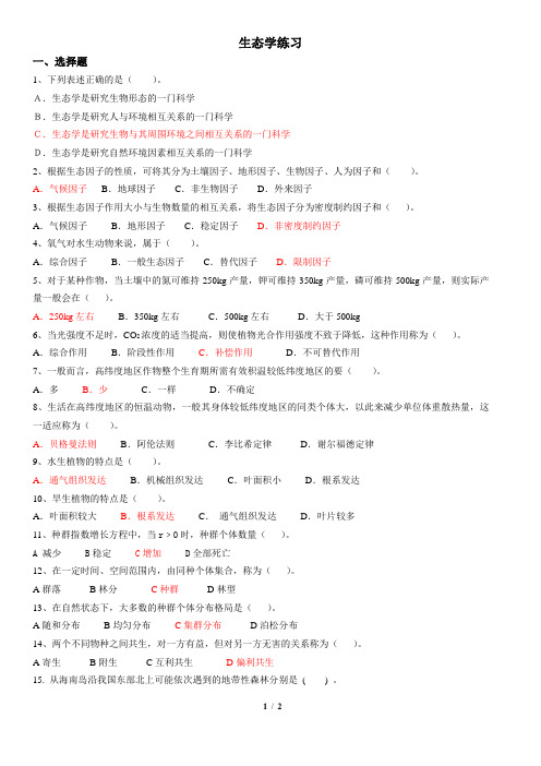 生物竞赛：生态学练习