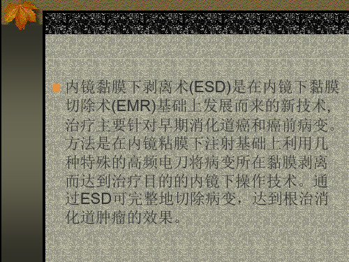 最新内镜粘膜下剥离术(ESD)主题讲座课件
