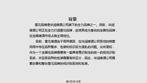 雪花品牌视觉识别系统整合设计概要PPT课件