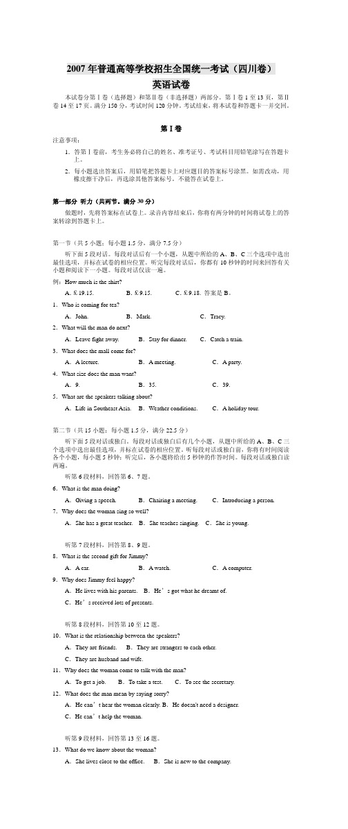 2007年普通高等学校招生全国统一考试(四川卷)英语试卷