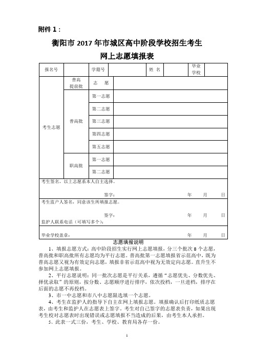 衡阳市2017年市城区高中阶段学校招生考生网上志愿填报表